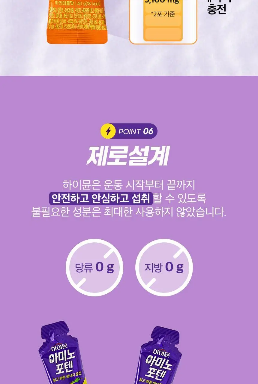 [김민지 PICK] 하이뮨 아미노포텐 40g*10포 상세페이지 29